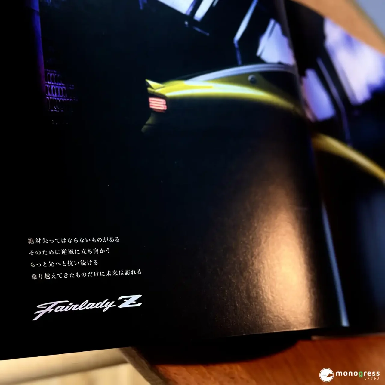 日産FAIRLADY-Z カタログ